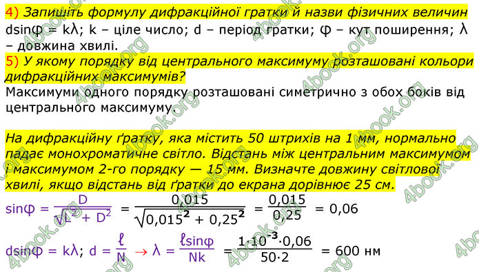 ГДЗ Зошит Фізика 11 клас Божинова 2019