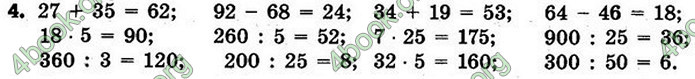 ГДЗ Математика 4 клас Скворцова
