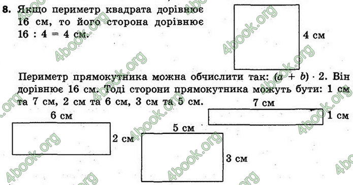 ГДЗ Математика 4 клас Скворцова