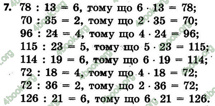 ГДЗ Математика 4 клас Скворцова