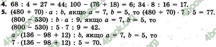 ГДЗ Математика 4 клас Скворцова