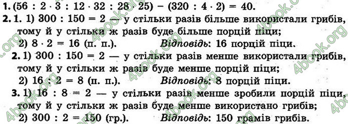 ГДЗ Математика 4 клас Скворцова