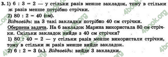 ГДЗ Математика 4 клас Скворцова