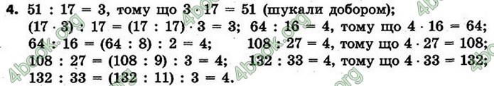 ГДЗ Математика 4 клас Скворцова