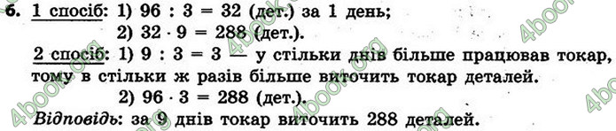 ГДЗ Математика 4 клас Скворцова