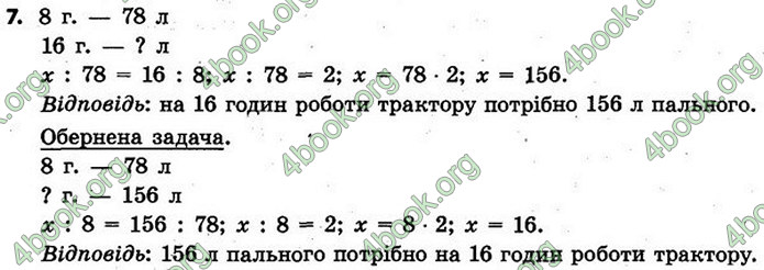 ГДЗ Математика 4 клас Скворцова