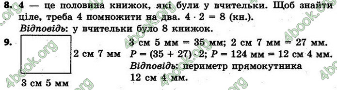 ГДЗ Математика 4 клас Скворцова