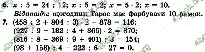 ГДЗ Математика 4 клас Скворцова