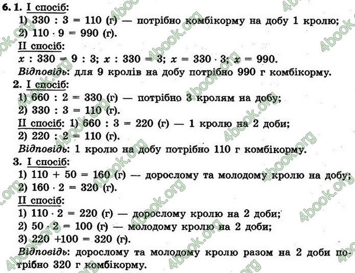 ГДЗ Математика 4 клас Скворцова