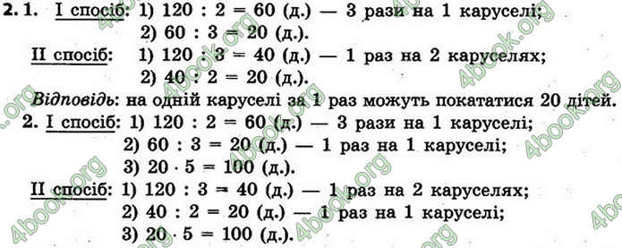 ГДЗ Математика 4 клас Скворцова