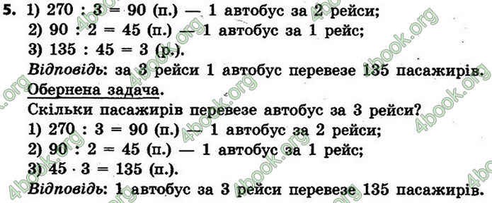 ГДЗ Математика 4 клас Скворцова