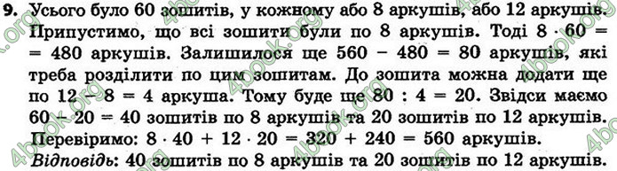 ГДЗ Математика 4 клас Скворцова