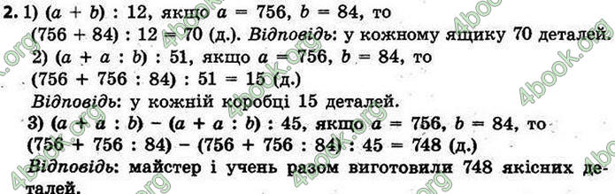 ГДЗ Математика 4 клас Скворцова