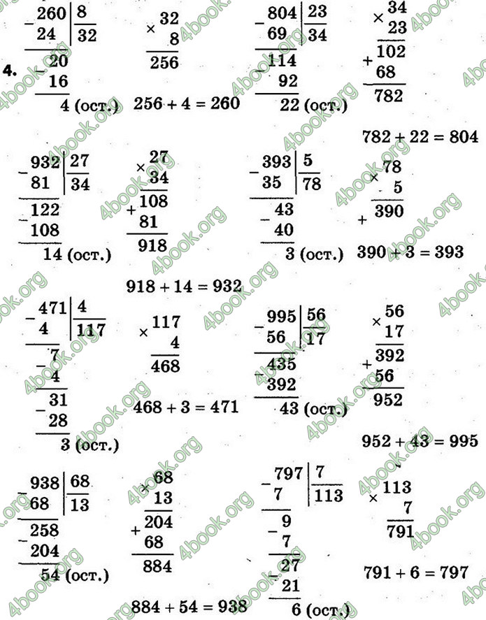 ГДЗ Математика 4 клас Скворцова