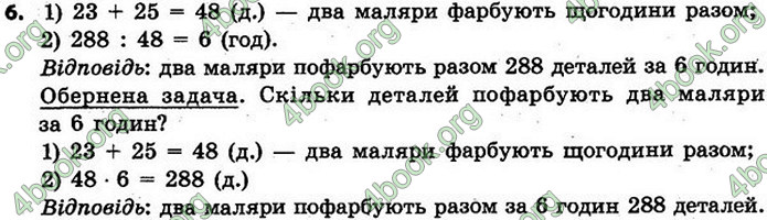 ГДЗ Математика 4 клас Скворцова