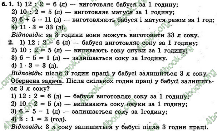 ГДЗ Математика 4 клас Скворцова