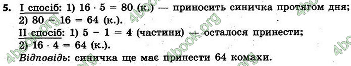 ГДЗ Математика 4 клас Скворцова