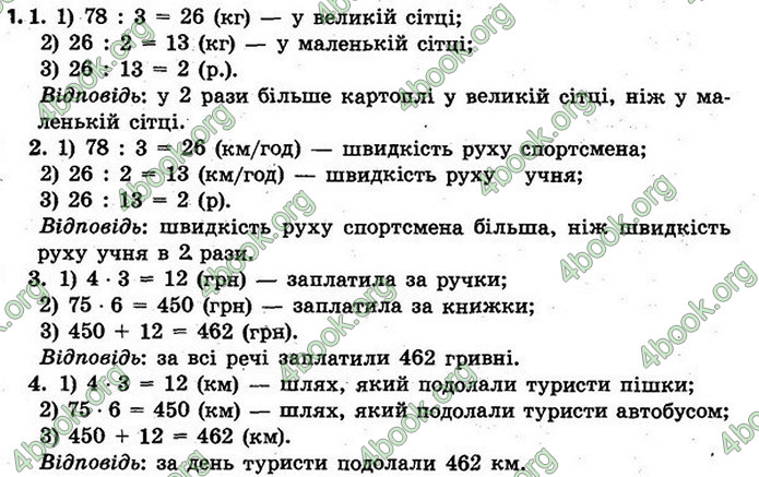 ГДЗ Математика 4 клас Скворцова