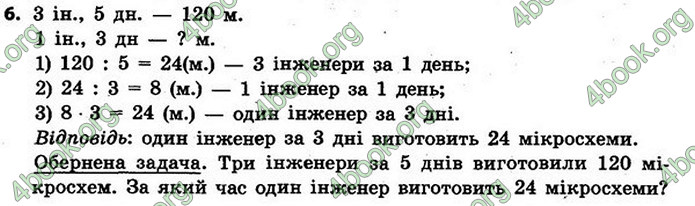 ГДЗ Математика 4 клас Скворцова