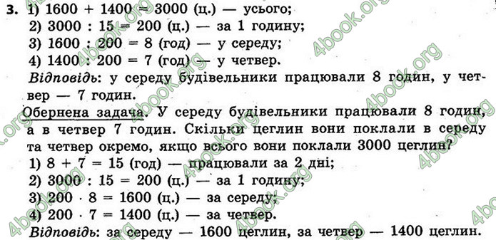 ГДЗ Математика 4 клас Скворцова