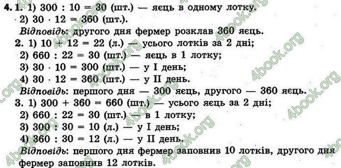 ГДЗ Математика 4 клас Скворцова