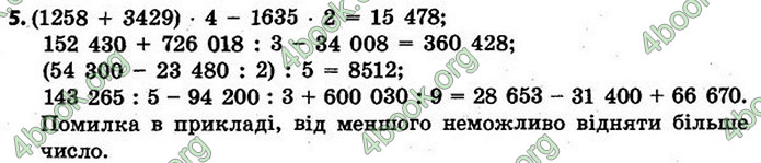 ГДЗ Математика 4 клас Скворцова