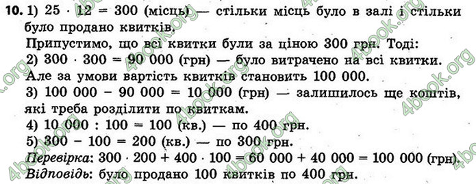 ГДЗ Математика 4 клас Скворцова