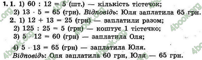 ГДЗ Математика 4 клас Скворцова