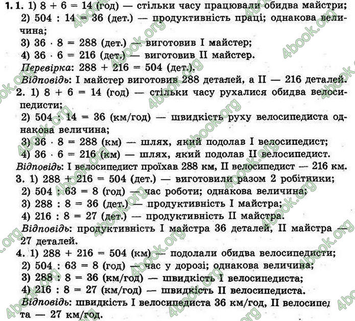 ГДЗ Математика 4 клас Скворцова