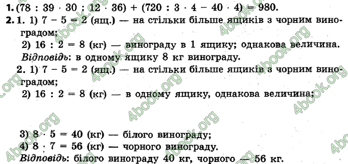 ГДЗ Математика 4 клас Скворцова