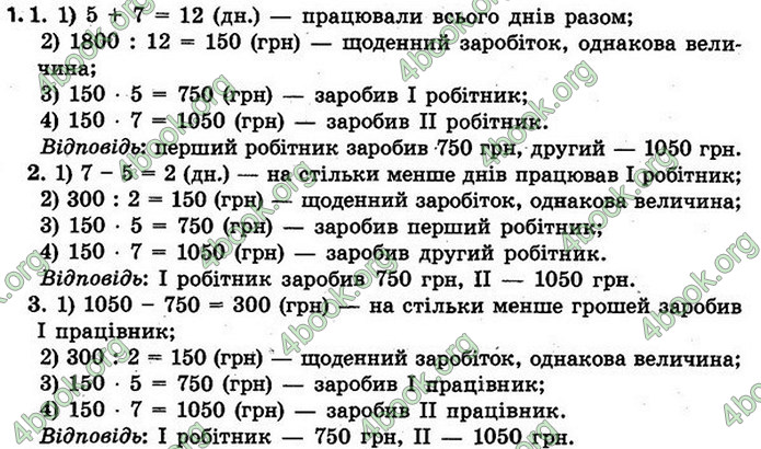 ГДЗ Математика 4 клас Скворцова