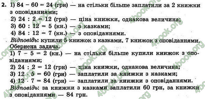 ГДЗ Математика 4 клас Скворцова