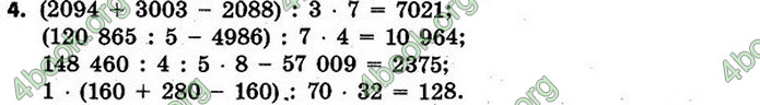 ГДЗ Математика 4 клас Скворцова