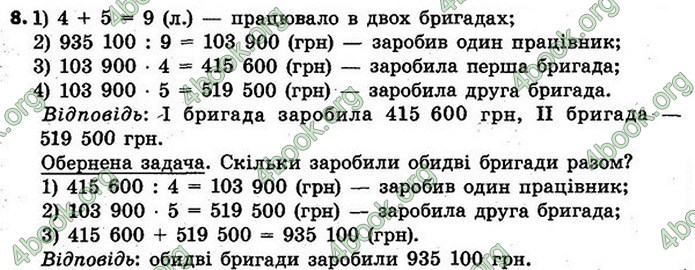 ГДЗ Математика 4 клас Скворцова