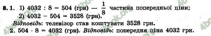 ГДЗ Математика 4 клас Скворцова