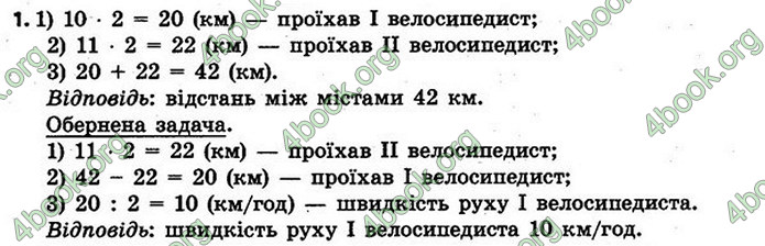 ГДЗ Математика 4 клас Скворцова