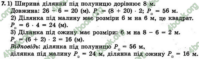 ГДЗ Математика 4 клас Скворцова