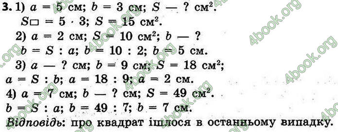 ГДЗ Математика 4 клас Скворцова