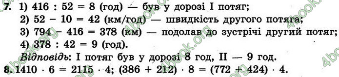 ГДЗ Математика 4 клас Скворцова