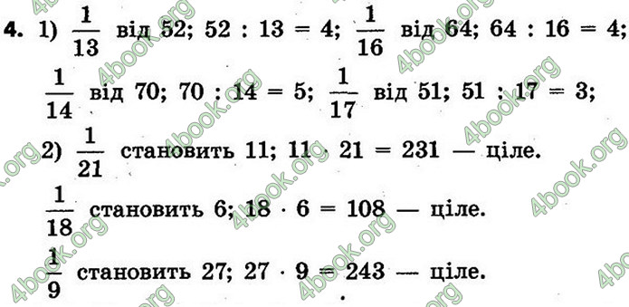 ГДЗ Математика 4 клас Скворцова