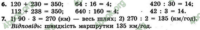 ГДЗ Математика 4 клас Скворцова