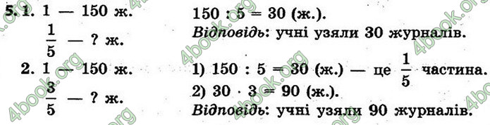 ГДЗ Математика 4 клас Скворцова