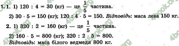 ГДЗ Математика 4 клас Скворцова