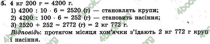 ГДЗ Математика 4 клас Скворцова