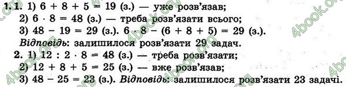 ГДЗ Математика 4 клас Скворцова