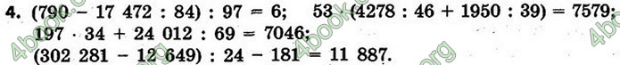 ГДЗ Математика 4 клас Скворцова