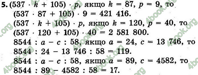 ГДЗ Математика 4 клас Скворцова