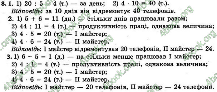 ГДЗ Математика 4 клас Скворцова