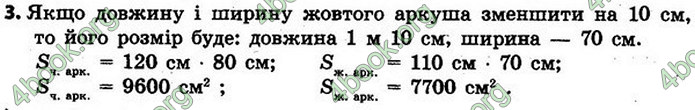 ГДЗ Математика 4 клас Скворцова