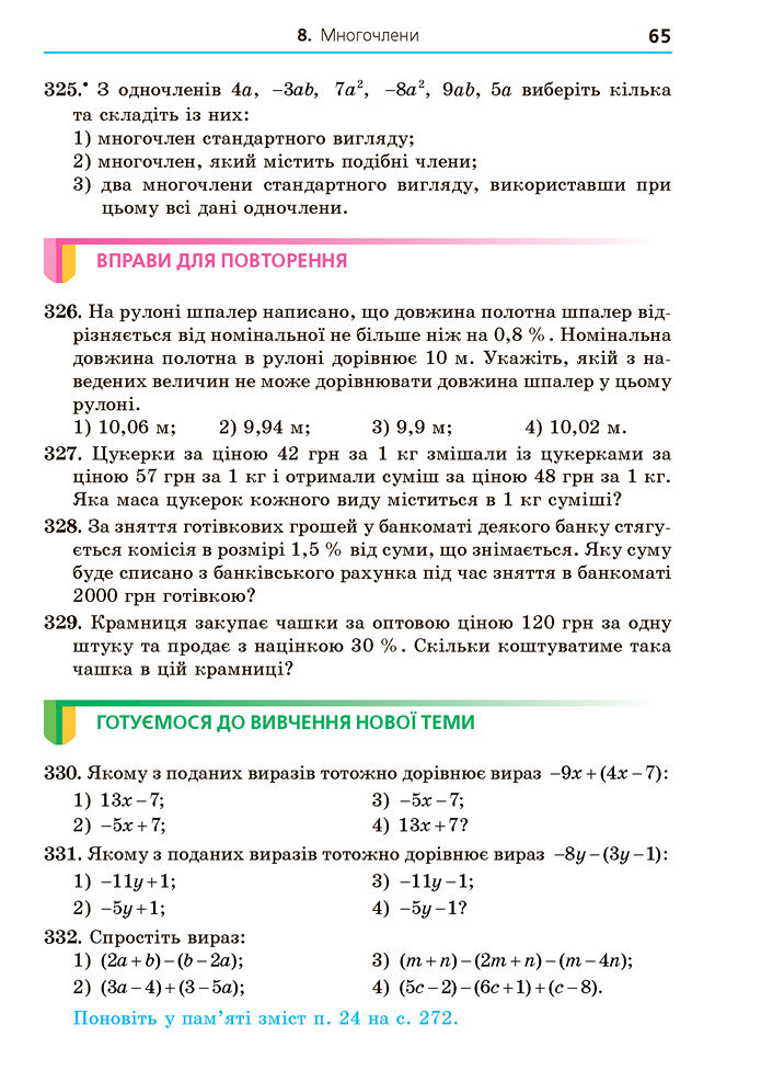 Підручник Алгебра 7 клас Мерзляк 2020